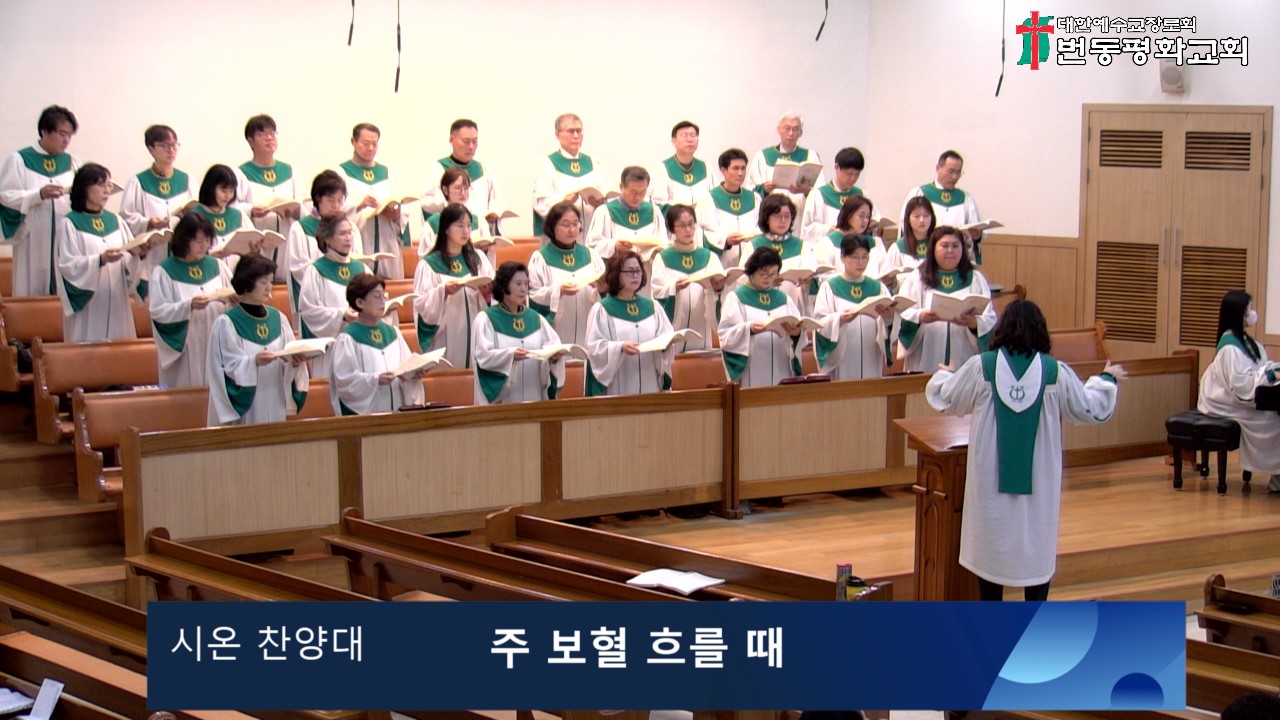 Screenshot 2025-03-09 시온 찬양대.jpg