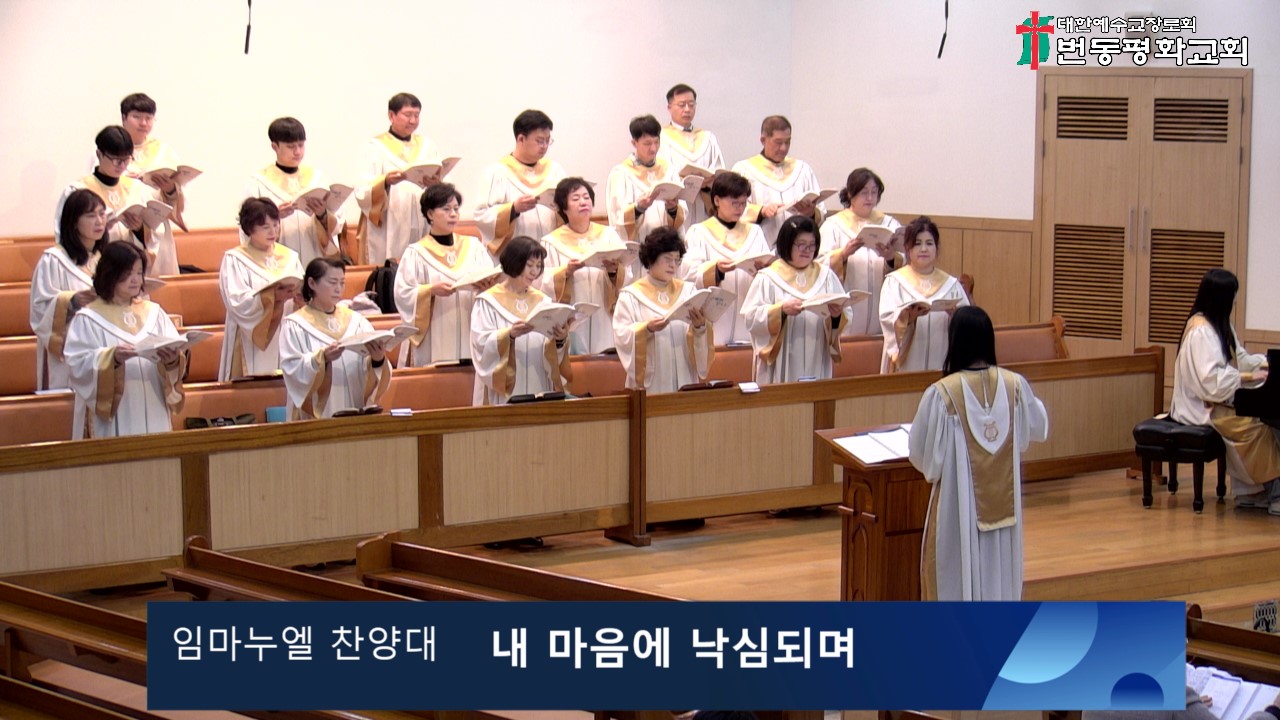 Screenshot 2025-03-16 임마누엘 찬양대.jpg