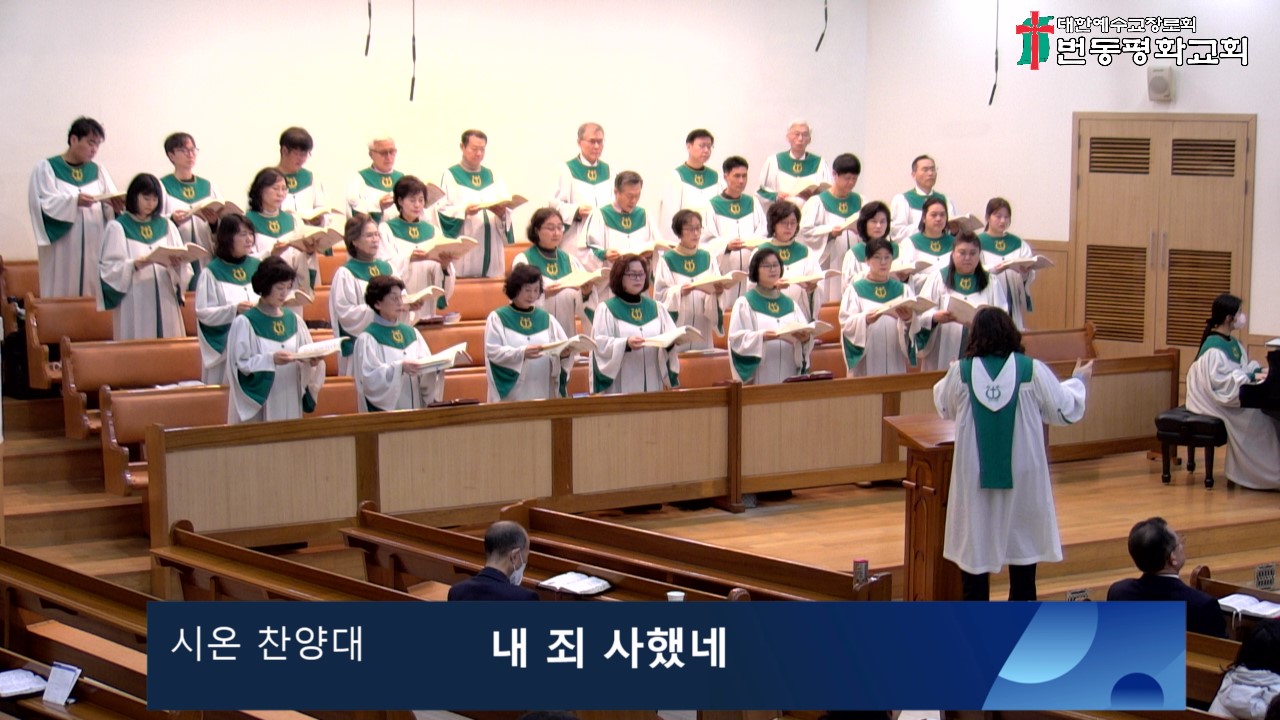 Screenshot 2025-03-16 시온 찬양대.jpg