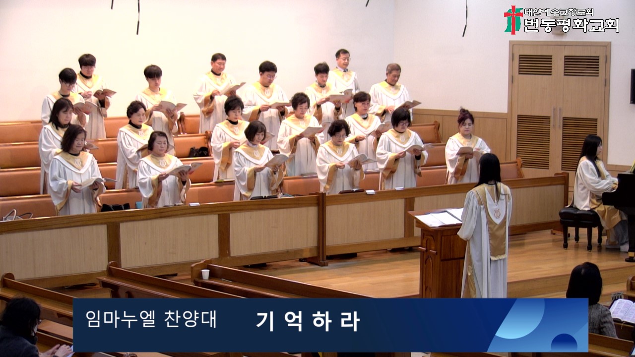 Screenshot 2025-04-13 임마누엘 찬양대.jpg