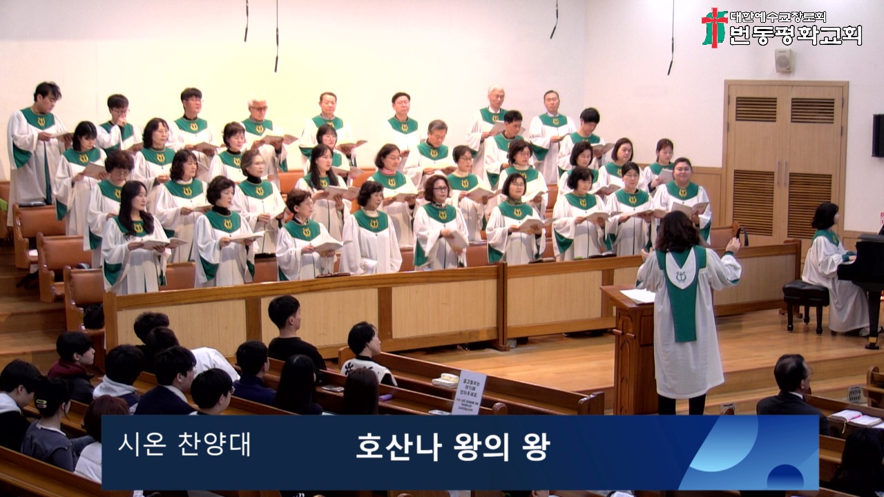 Screenshot 2025-04-13 시온 찬양대.jpg