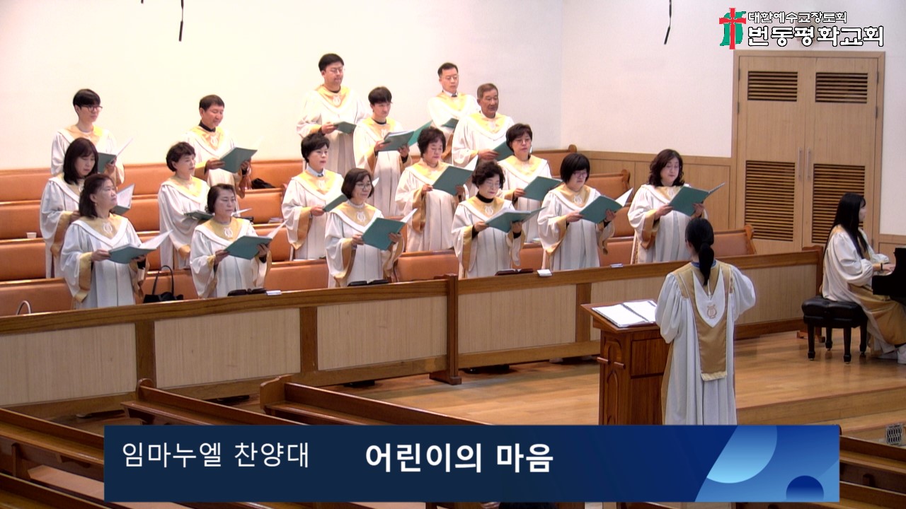 Screenshot 2025-05-04 임마누엘 찬양대.jpg