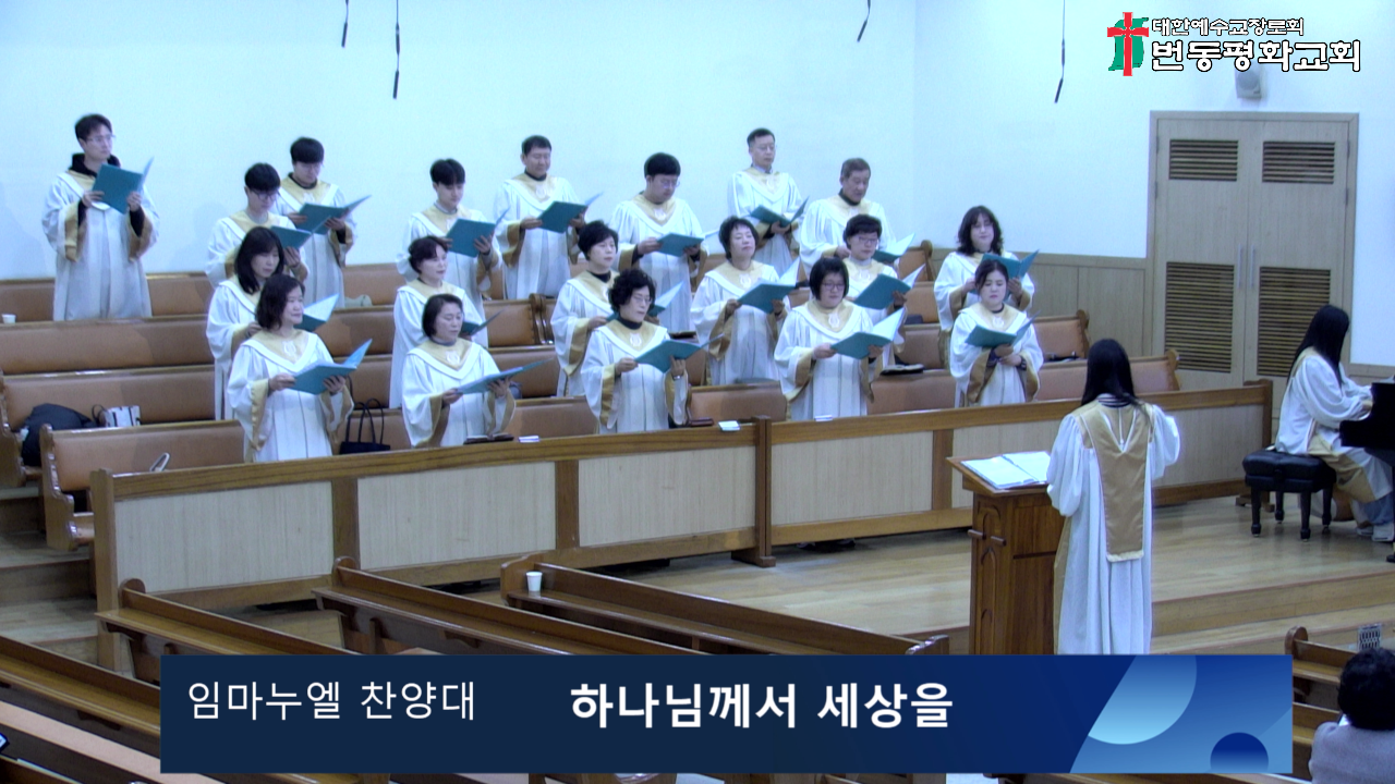 Screenshot 2025-02-16 임마누엘 찬양대.png