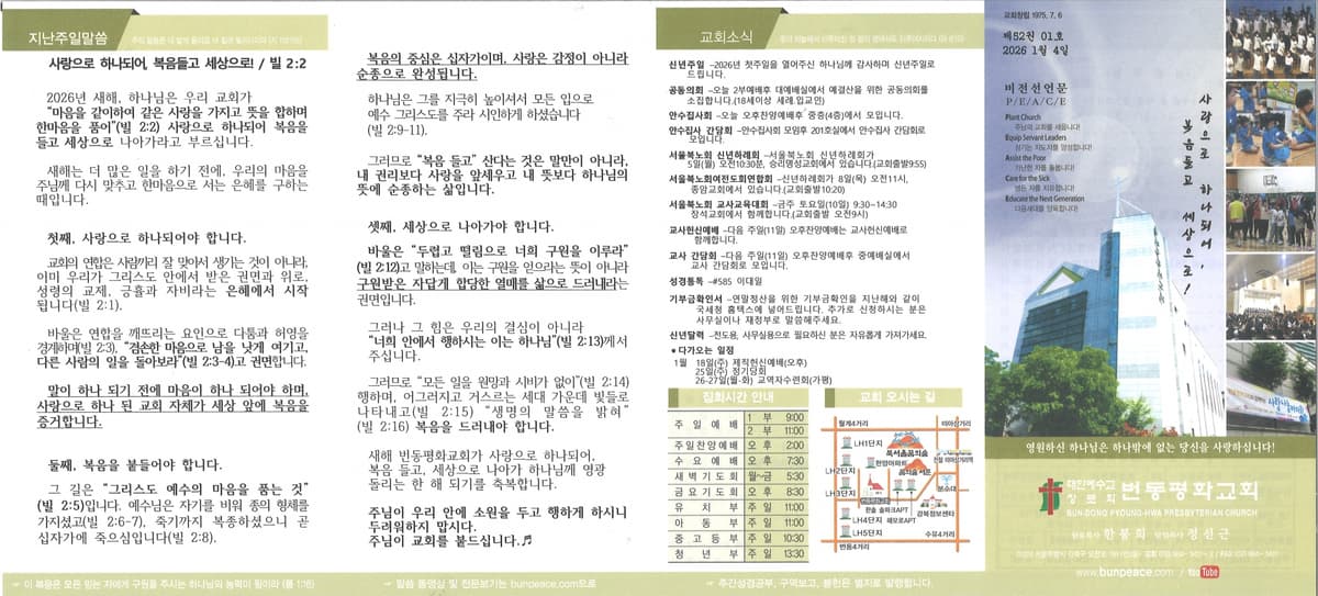 2026년 1월 4일 주보