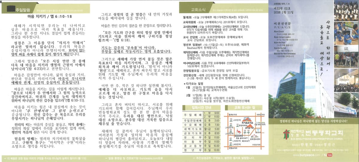 2026년 1월 11일 주보
