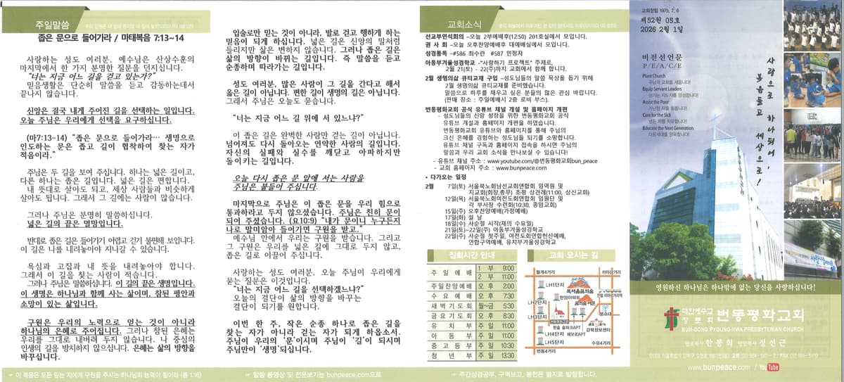 2026년 2월 1일 주보