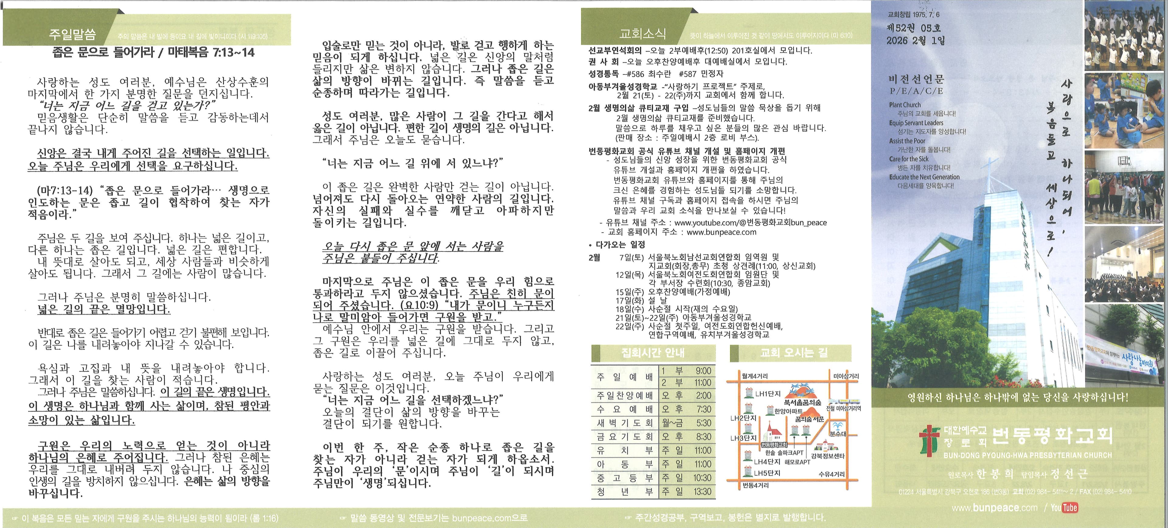 2026년 2월 1일 주보 앞면