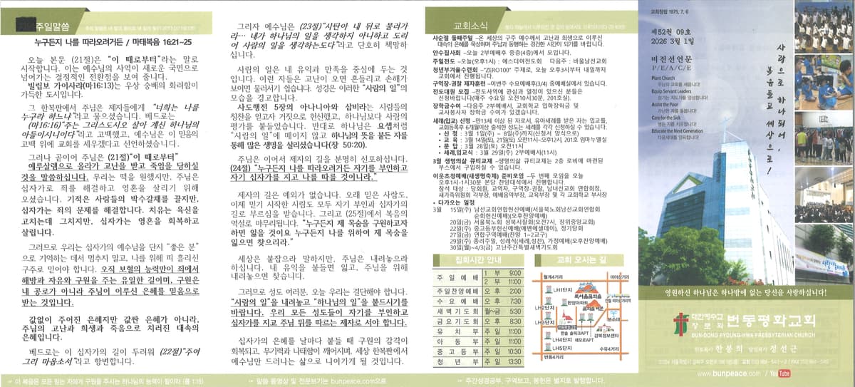 2026년 3월 1일 주보