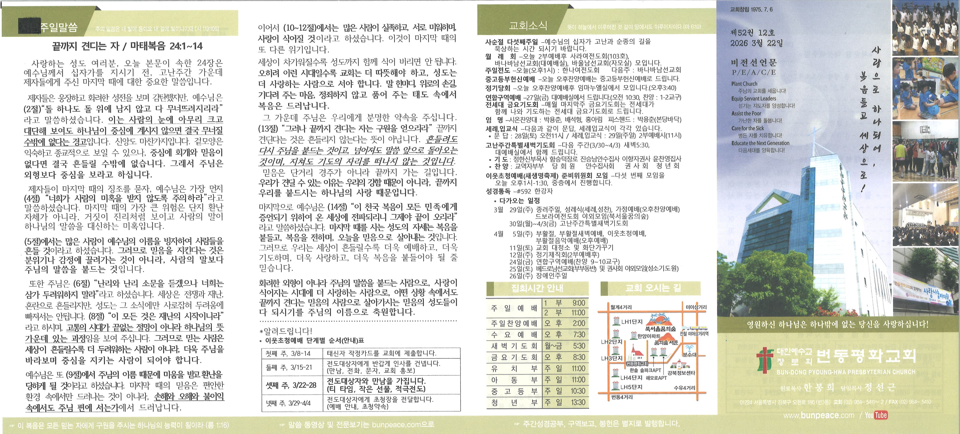 2026년 3월 22일 주보 앞면
