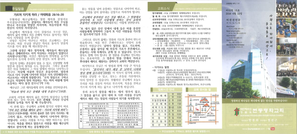 2026년 4월 12일 주보