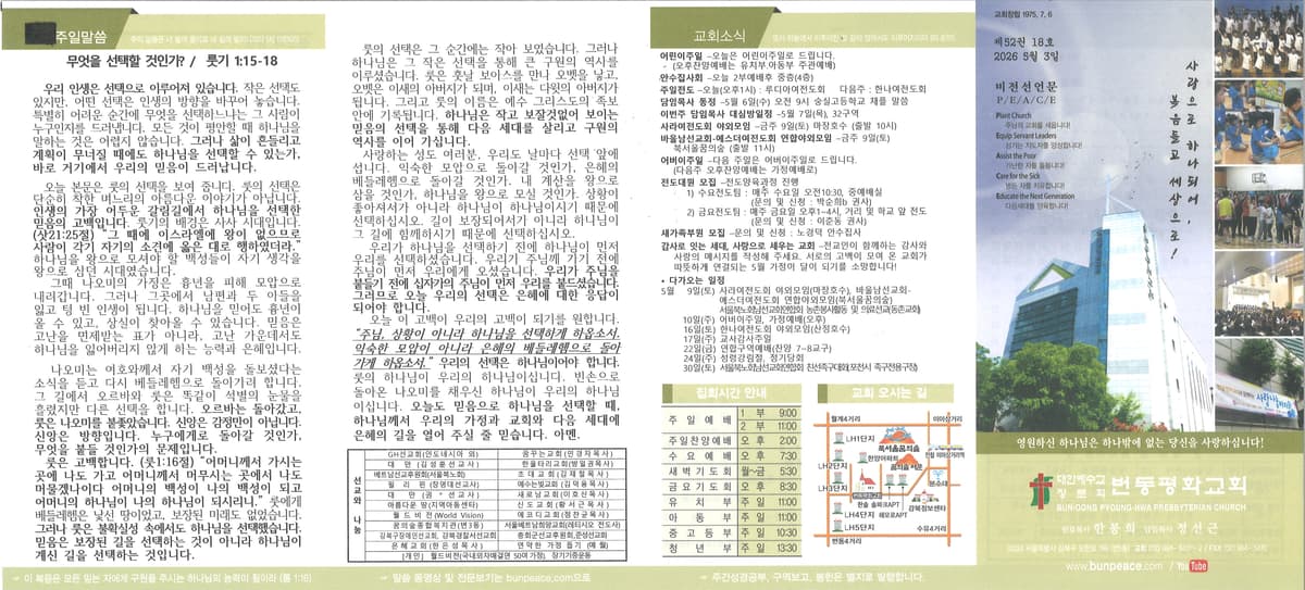 2026년 5월 3일 주보