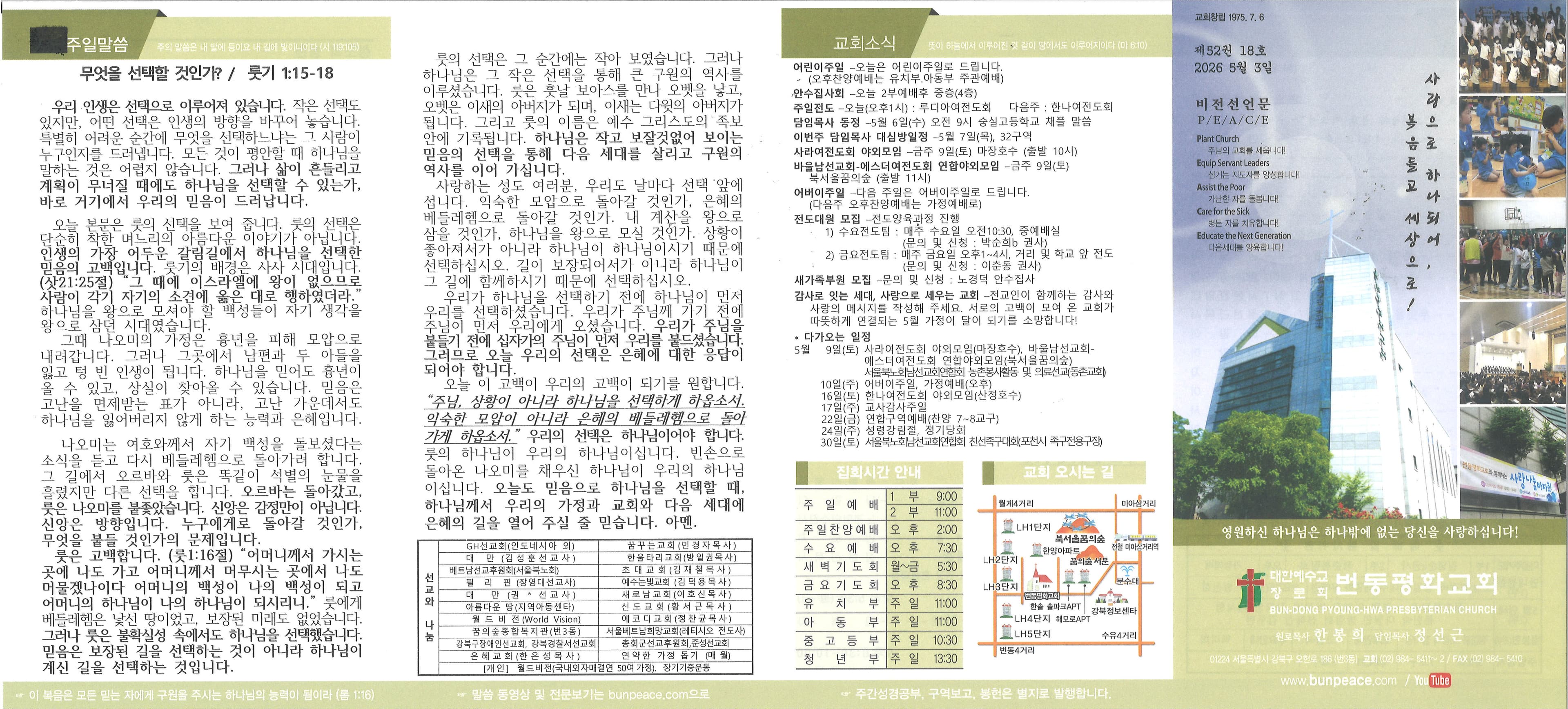 2026년 5월 3일 주보 앞면