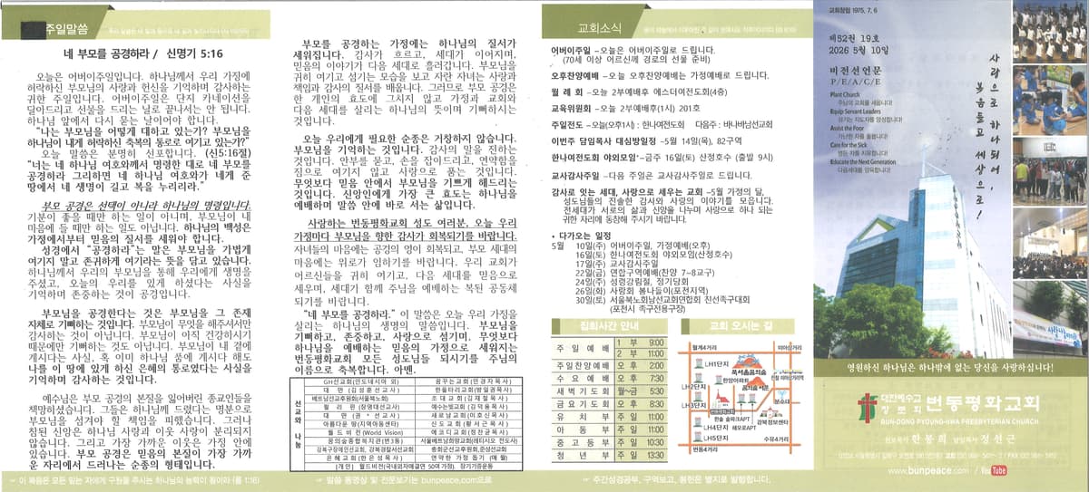 2026년 5월 10일 주보