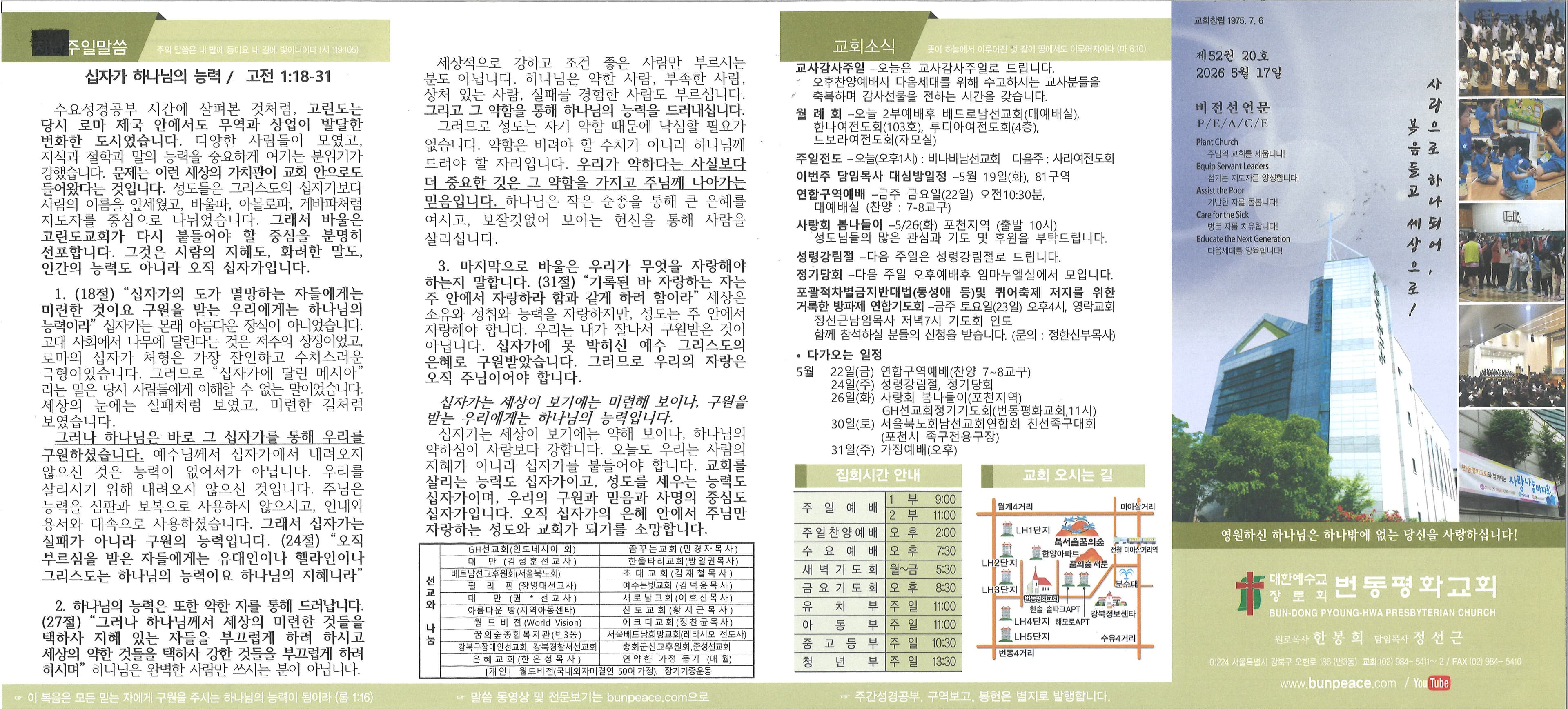 2026년 5월 17일 주보 앞면