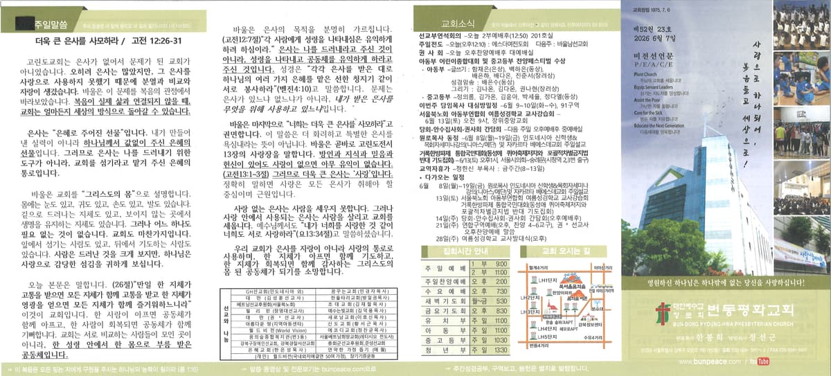 2026년 6월 7일 주보