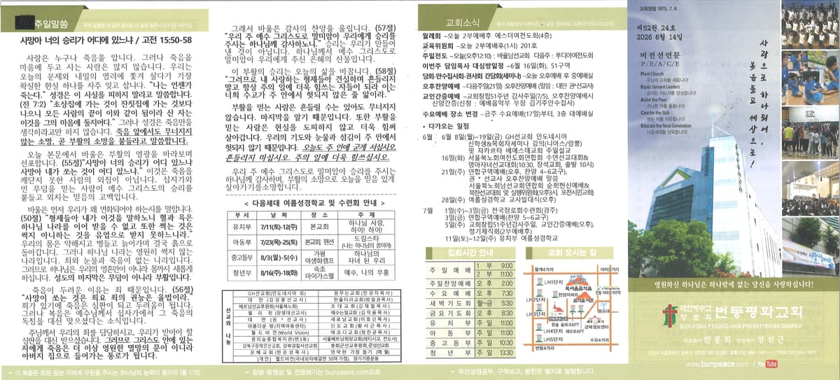 2026년 6월 14일 주보