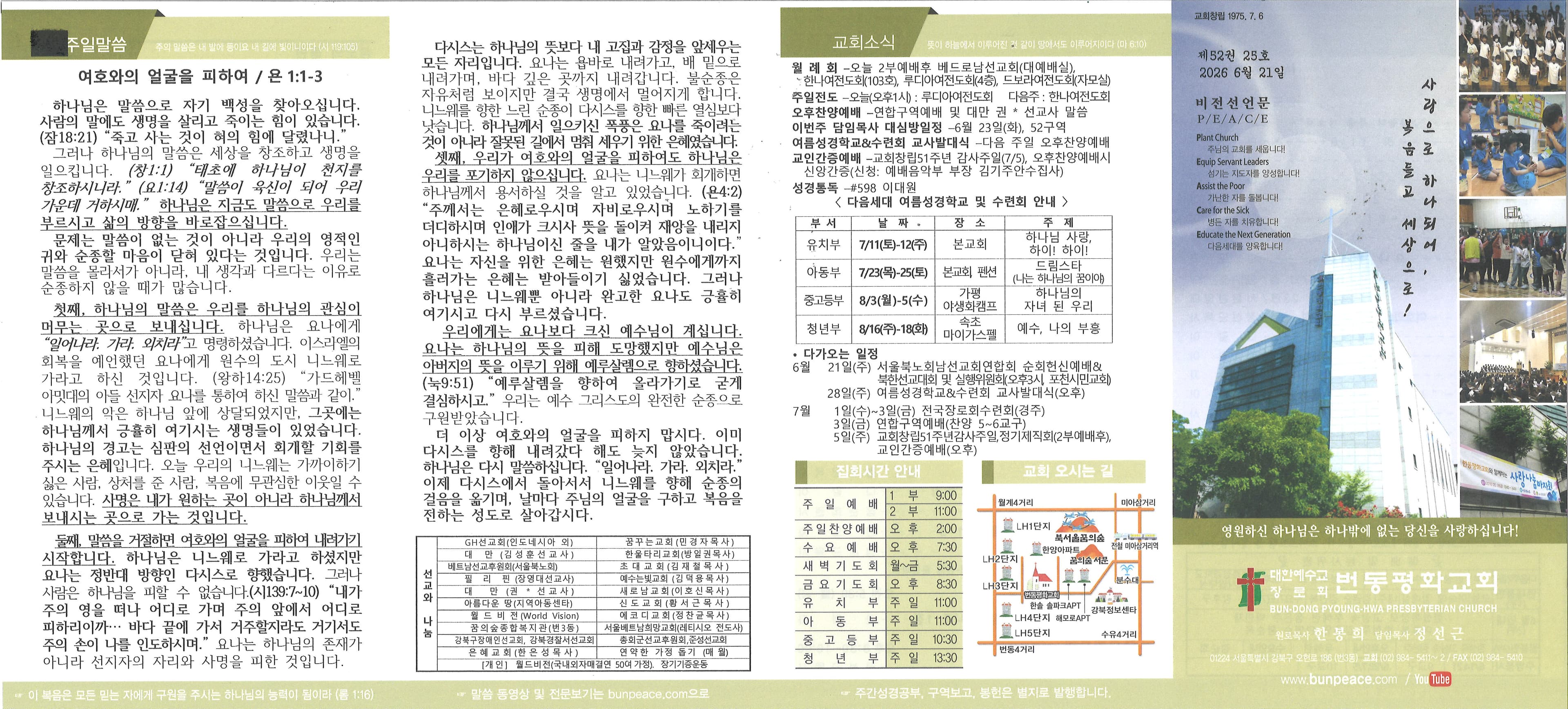 2026년 6월 21일 주보 앞면
