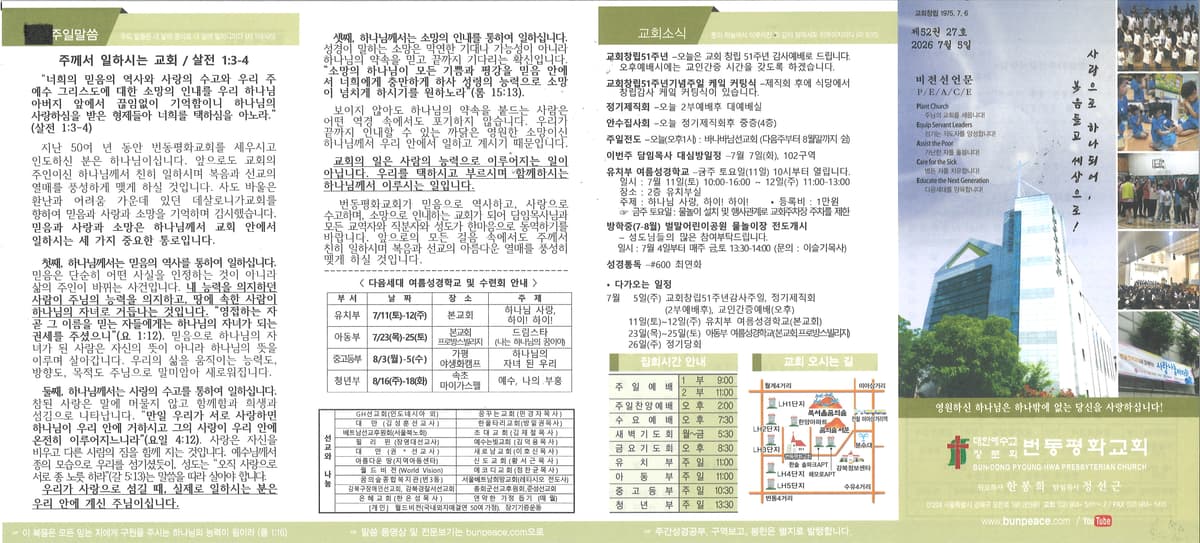 2026년 7월 5일 주보