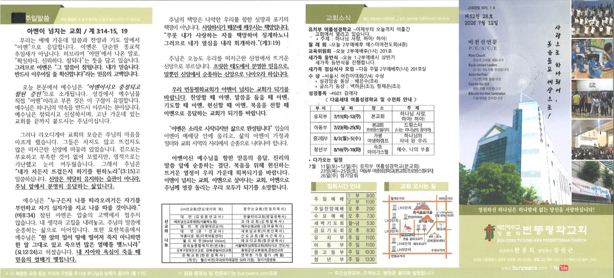 2026년 7월 12일 주보