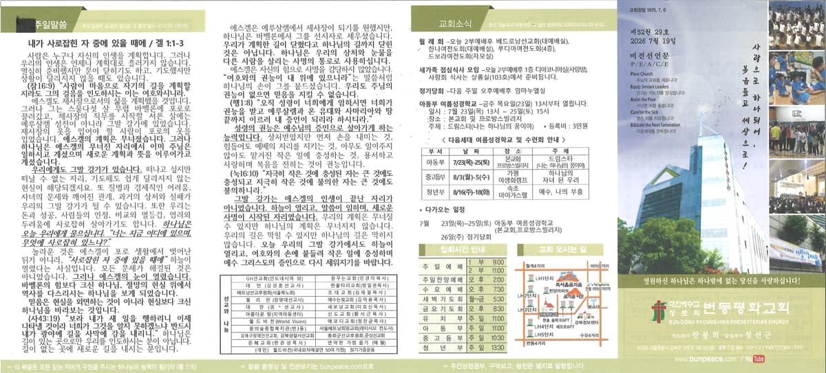2026년 7월 19일 주보