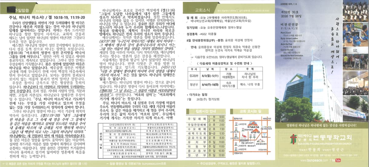 2026년 7월 26일 주보
