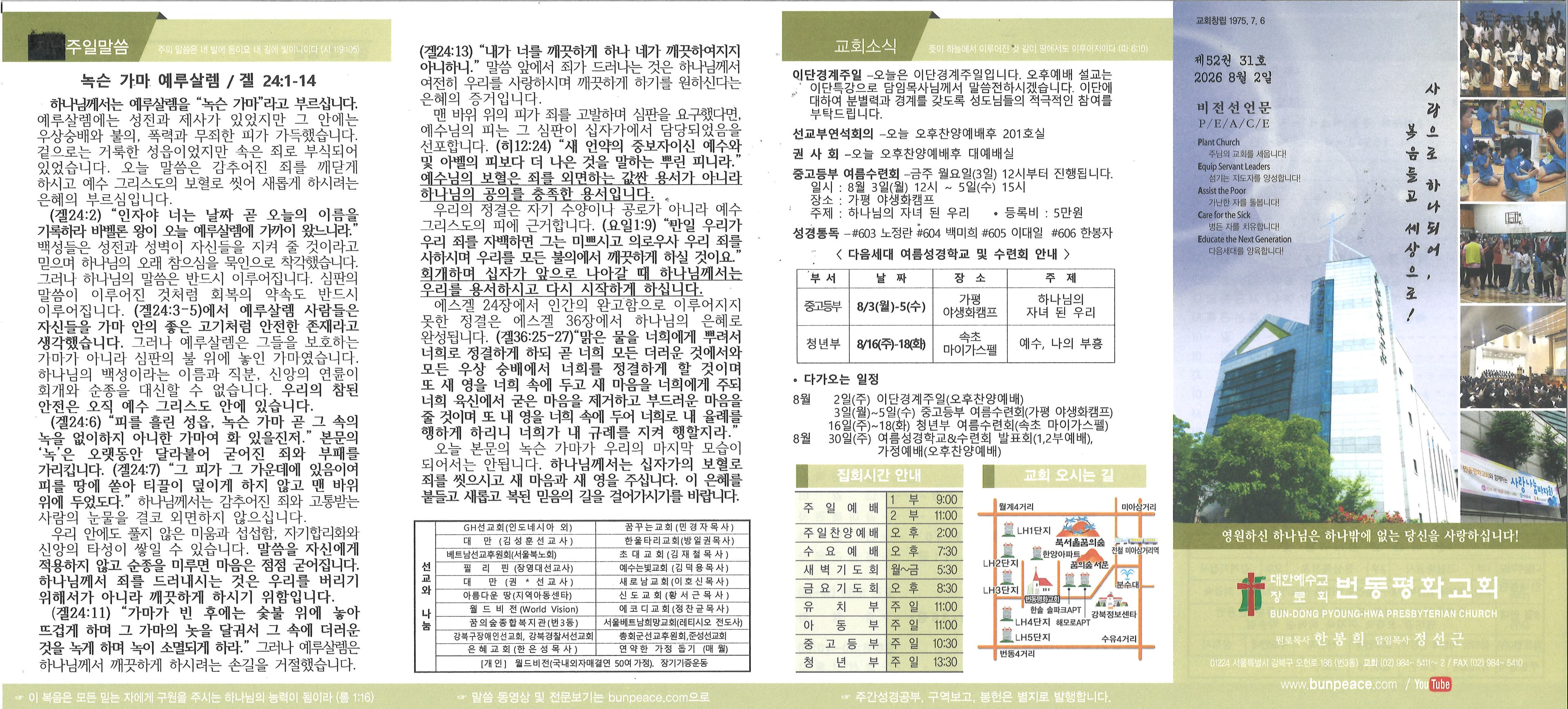 2026년 8월 2일 주보 앞면