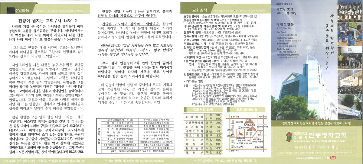 2026년 8월 30일 주보