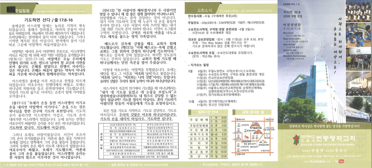 2026년 9월 6일 주보