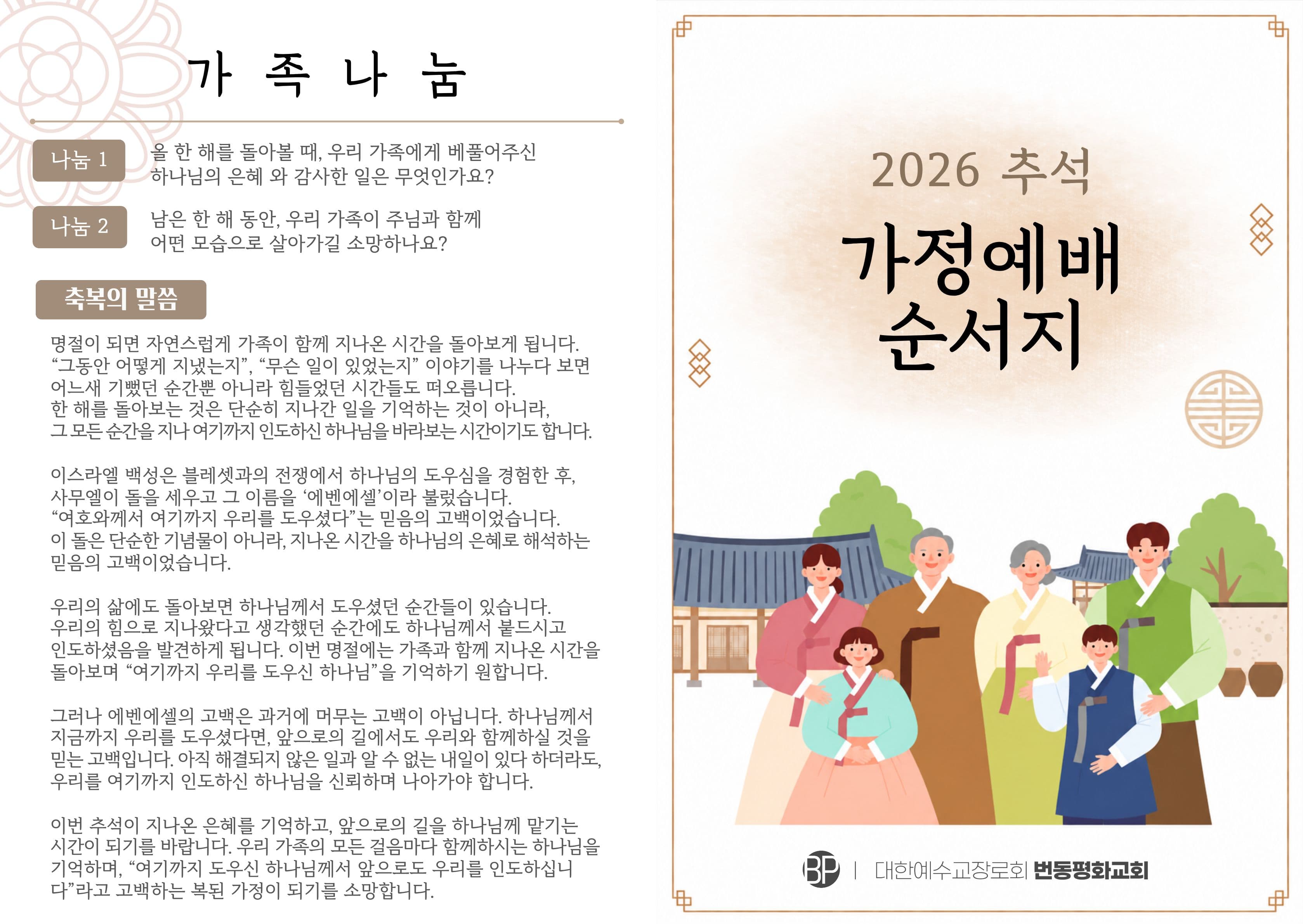 2026년 9월 19일 주보 앞면