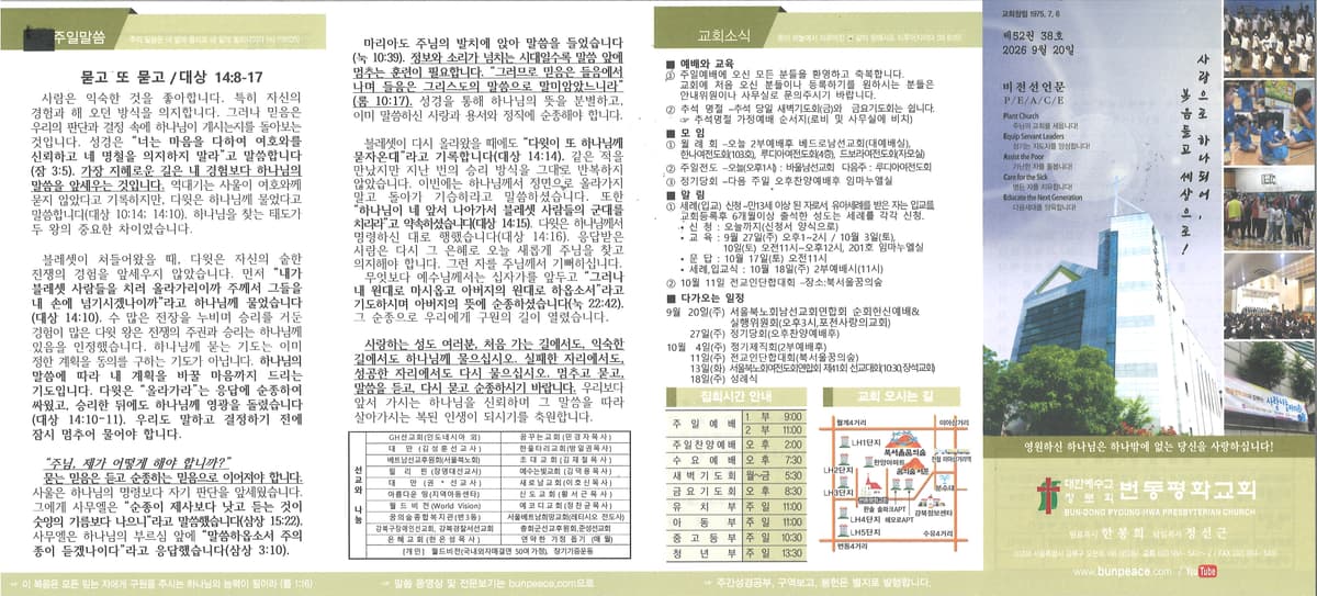 2026년 9월 19일 주보