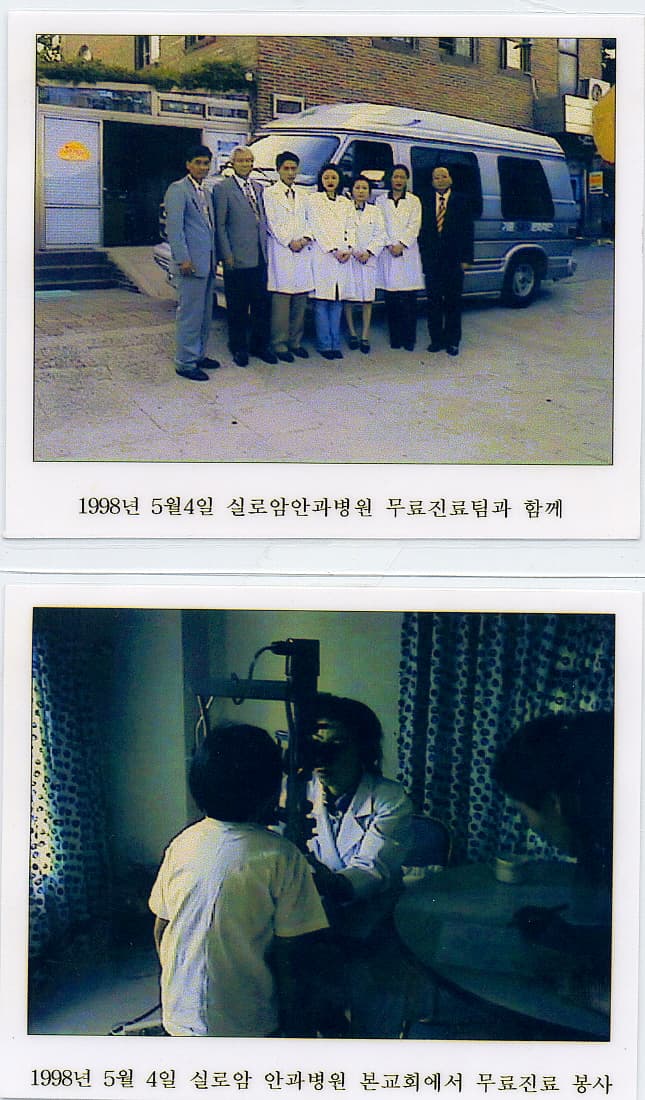 1998 안과 무료진료봉사 - 1