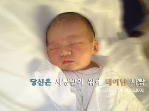 백덕수 집사 이수남 권사님의 외손자 오요셉 - 1