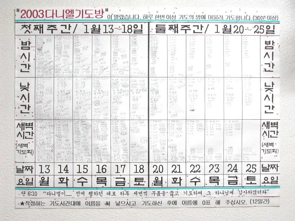 2003 다니엘기도방 - 1