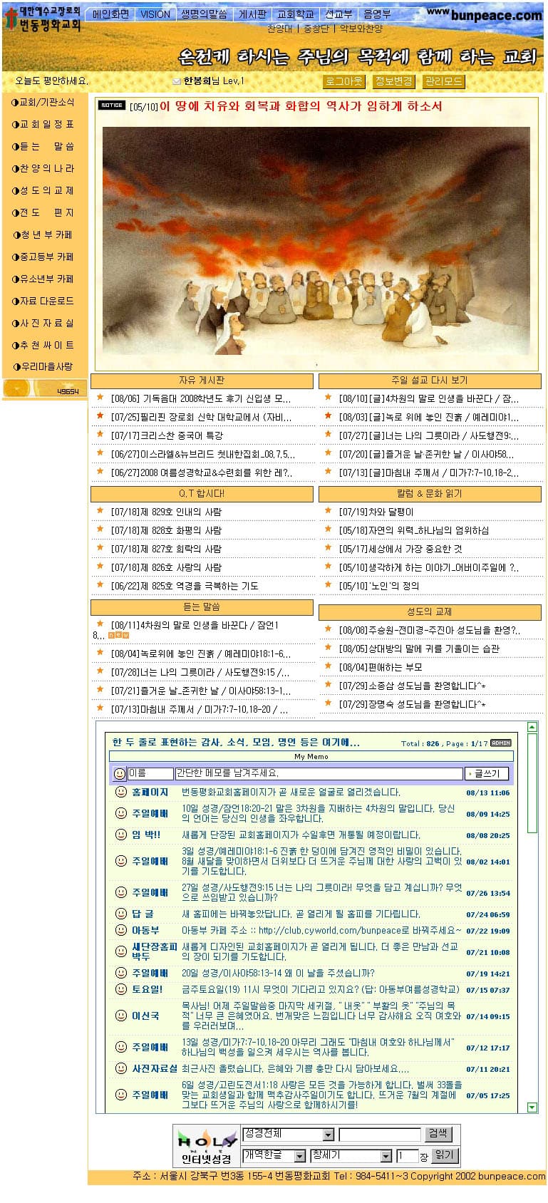 구 교회홈페이지 바탕화면 - 1