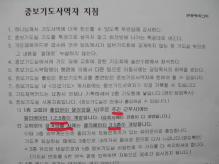 중보기도실 방문하기 6 - 1