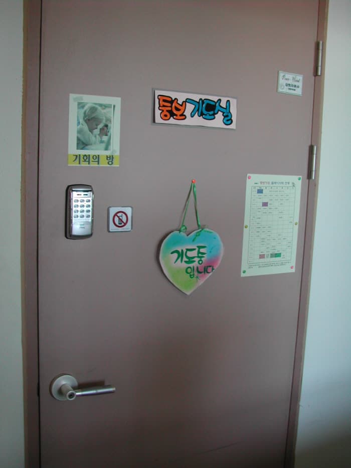 중보기도실 방문하기 1 - 1