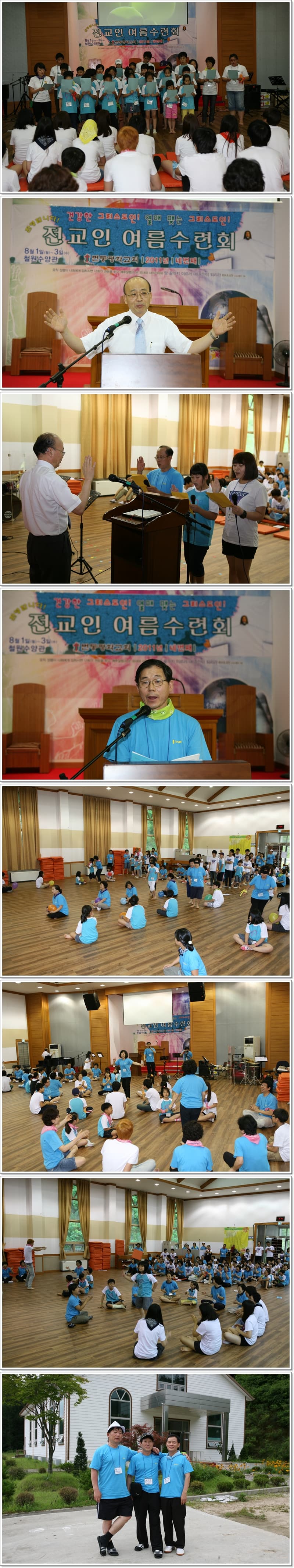 2011전교인여름수련회(8.1~3) - 2