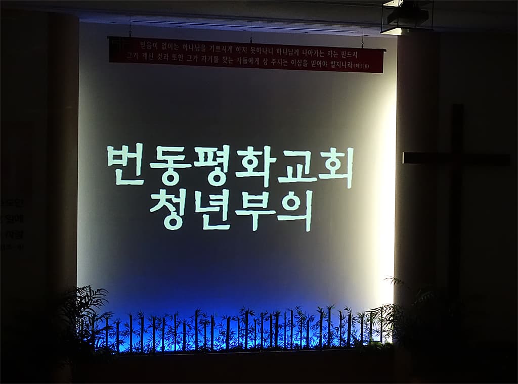 2016년8월21일 청년부 여름수련회발표회 - 1