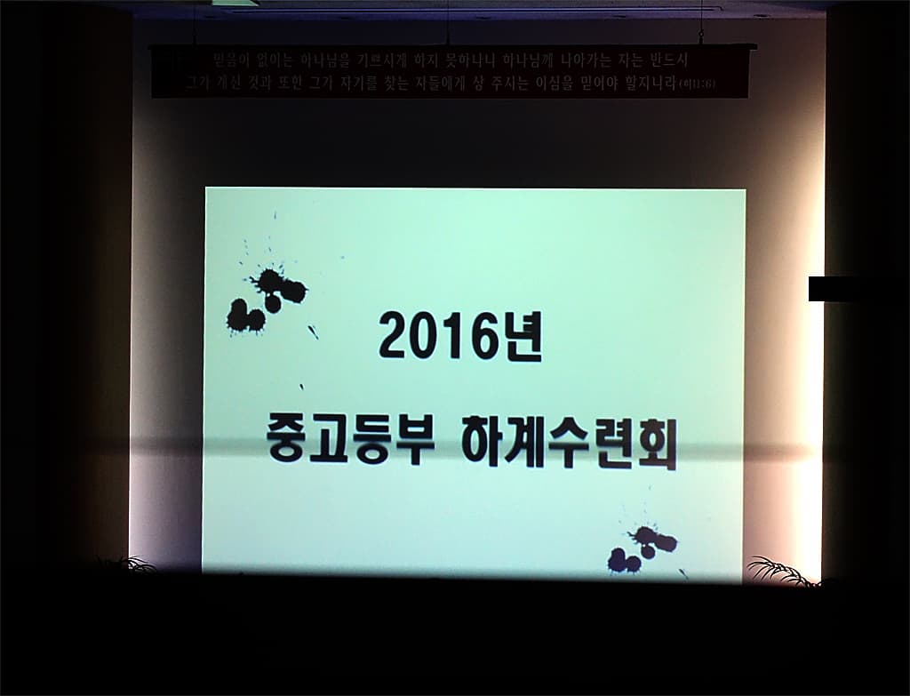 2016년8월21일 중고등부 여름수련회발표회 - 1