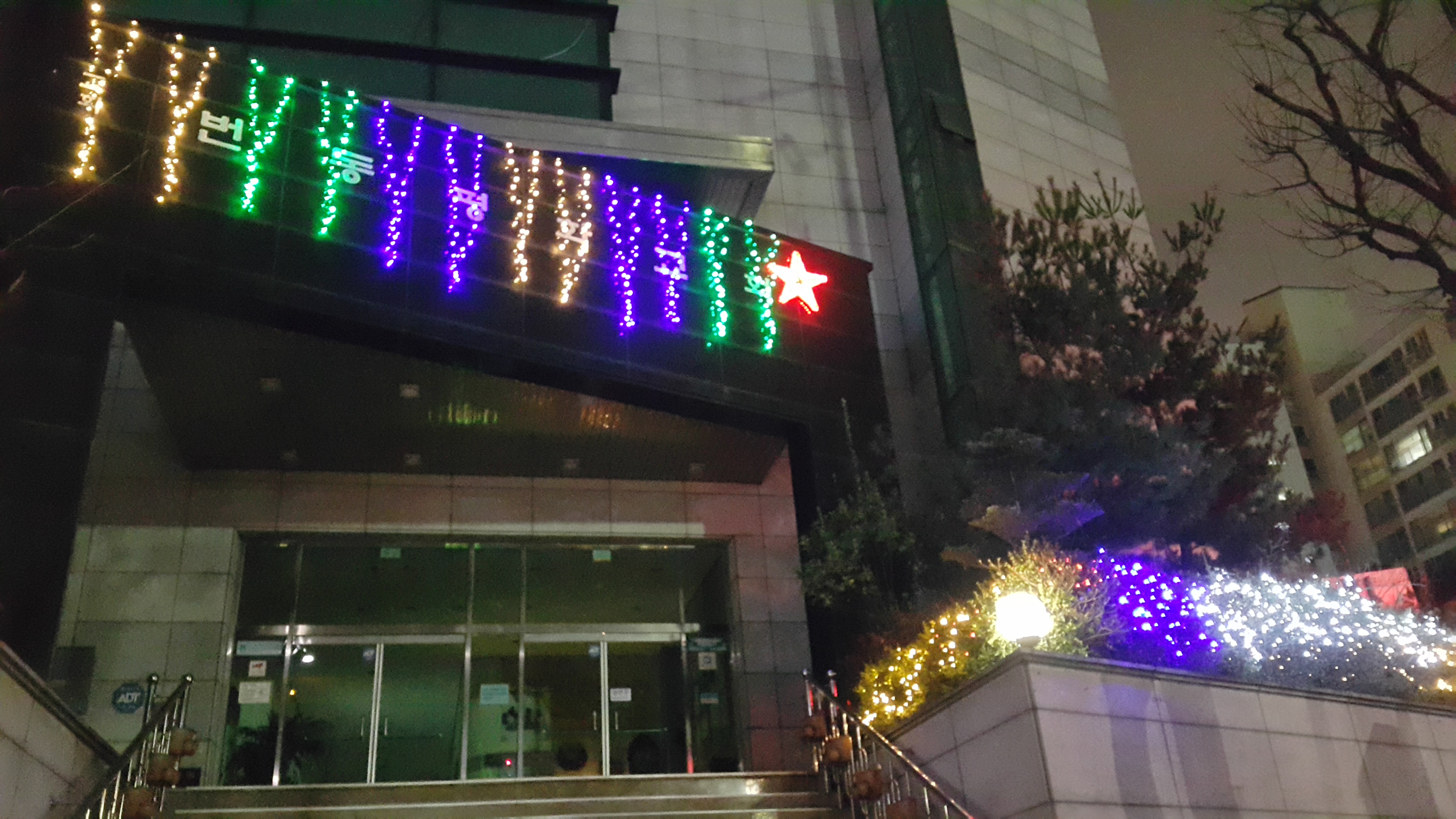 2016 성탄외부장식사진첩 - 6