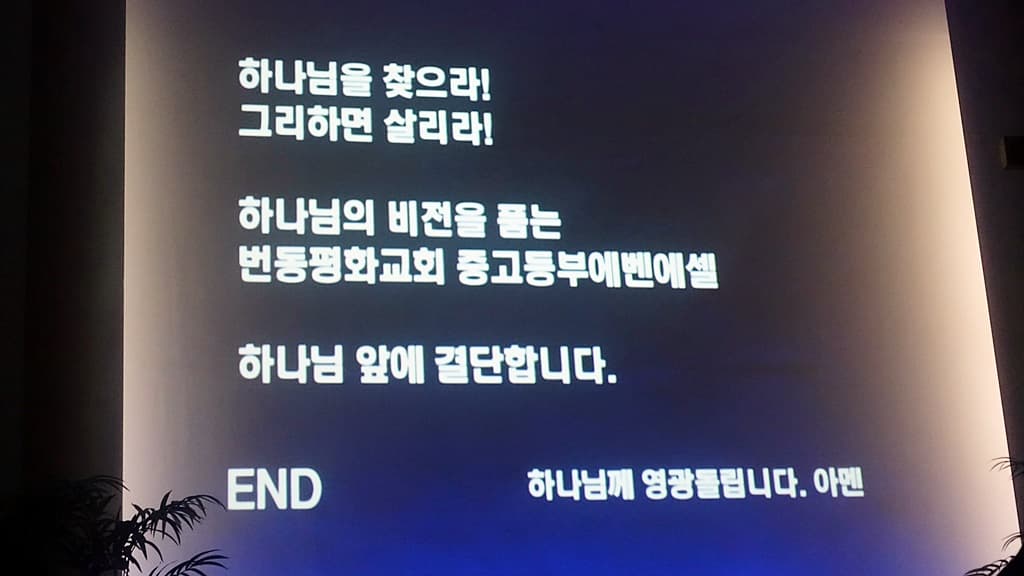 2017년3월5일 중고등부헌신예배 - 8