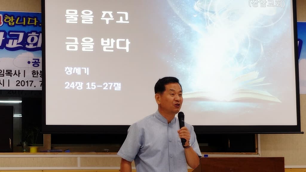 2017년 7/31- 8/2 전교인여름대회 예배 (1) - 6
