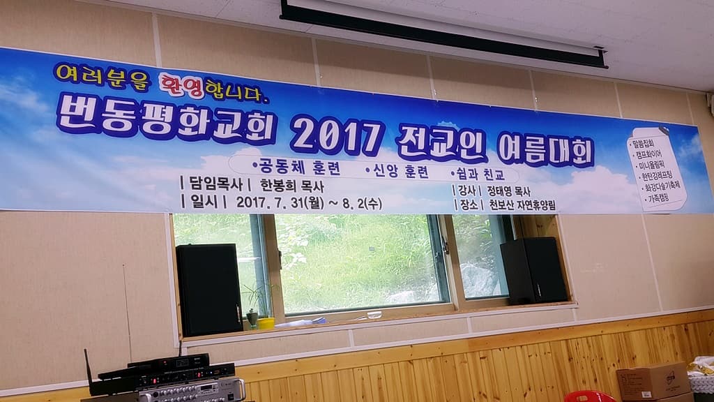 2017년 7/31- 8/2 전교인여름대회 공동체시간 (1) - 5