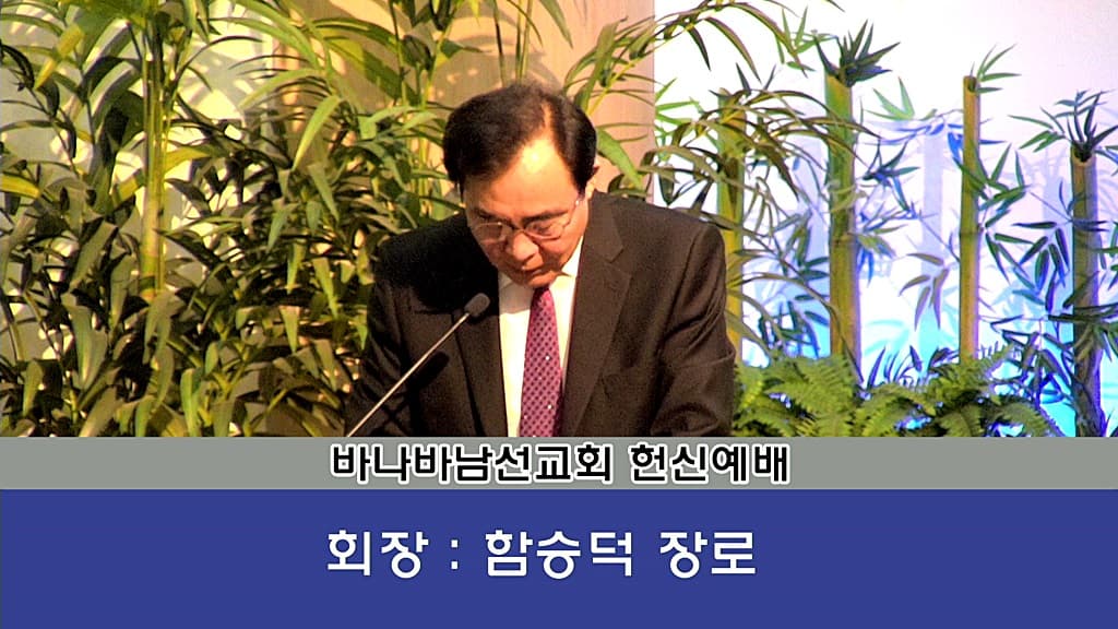 2018년1월28일 바나바회 헌신예배 - 2