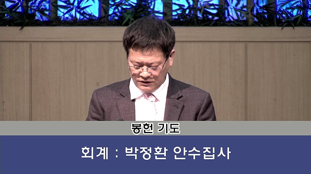 2018년1월28일 바나바회 헌신예배 - 7