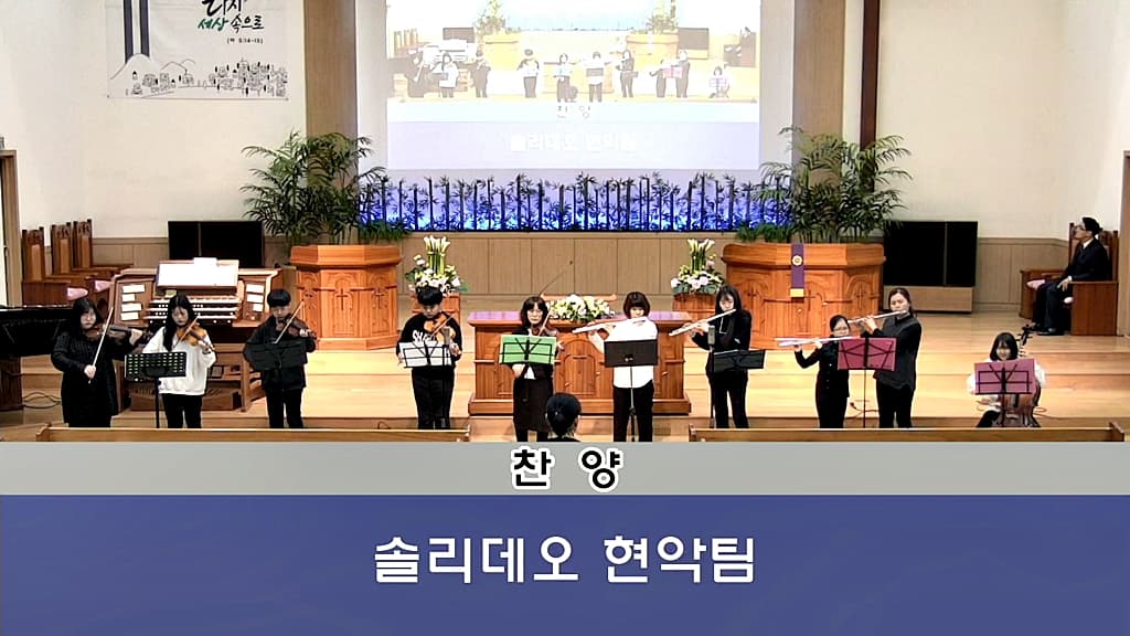 2018년3월4일 솔리데오현악팀 - 1