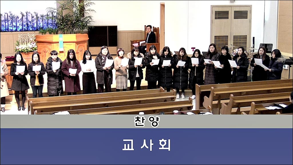 2018년2월11일 교사헌신예배 - 6