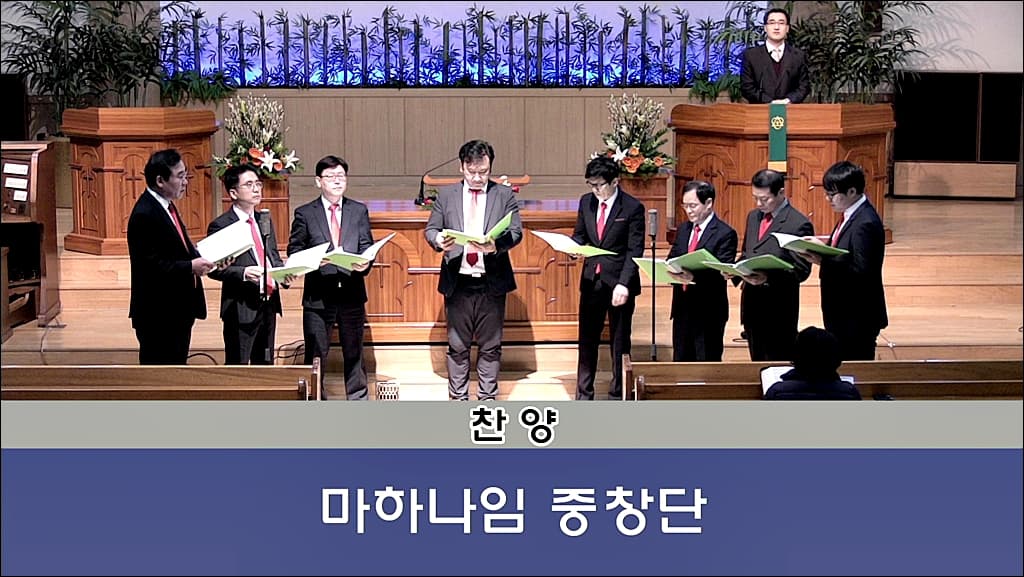 2018년2월4일 마하나임 중창단 - 1