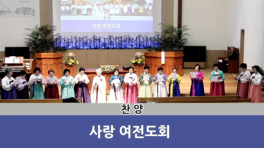 2018년4월15일 사랑회여전도회헌신예배 - 4