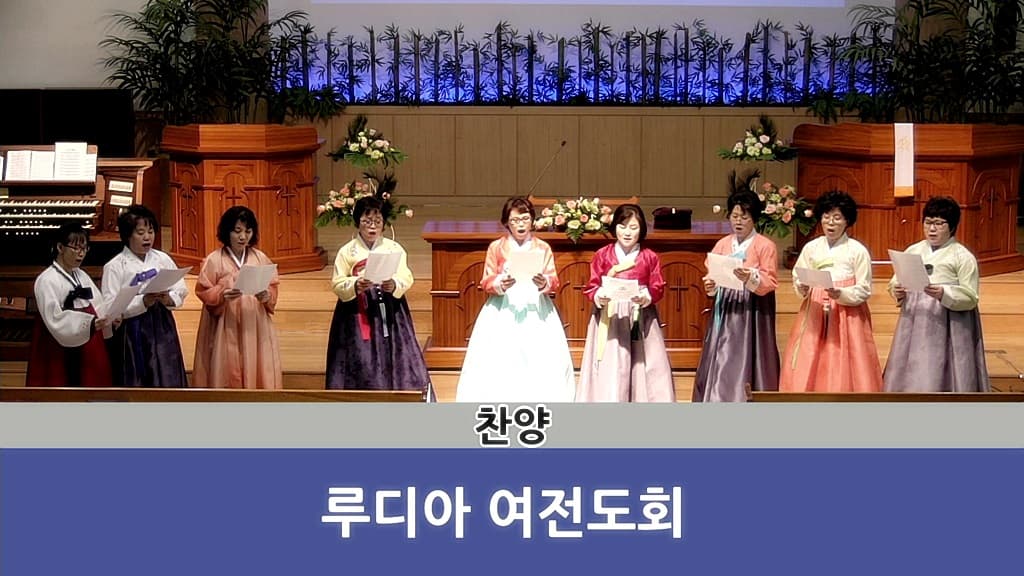 2018년4월8일 루디아여전도회헌신예배 - 4